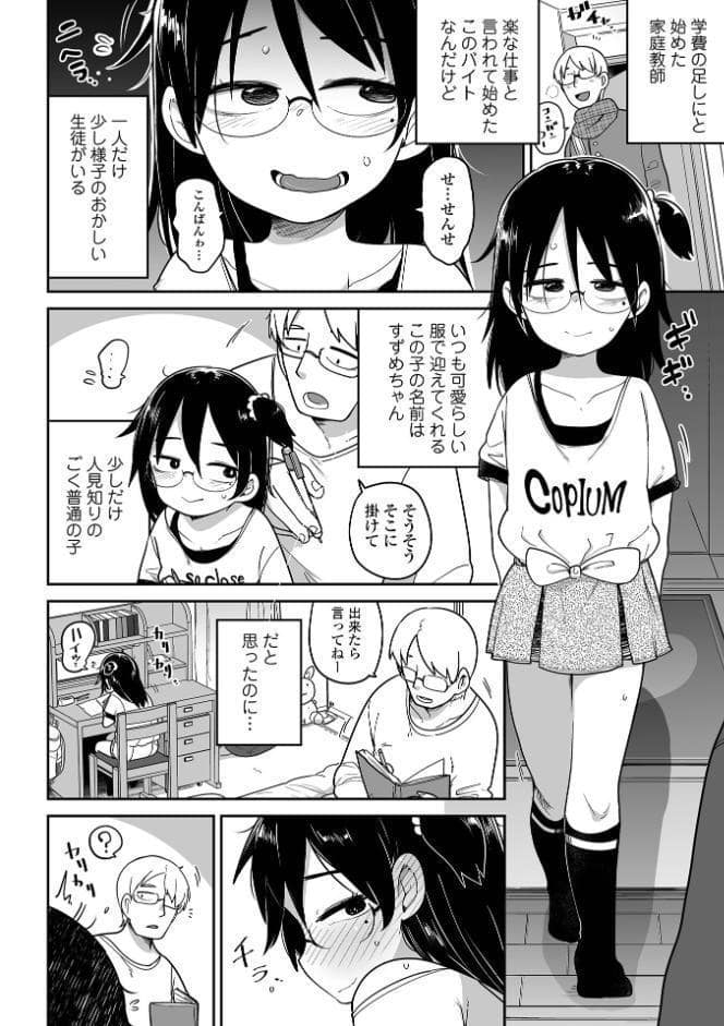 ちいさな女の子とらぶらぶエッチする方法