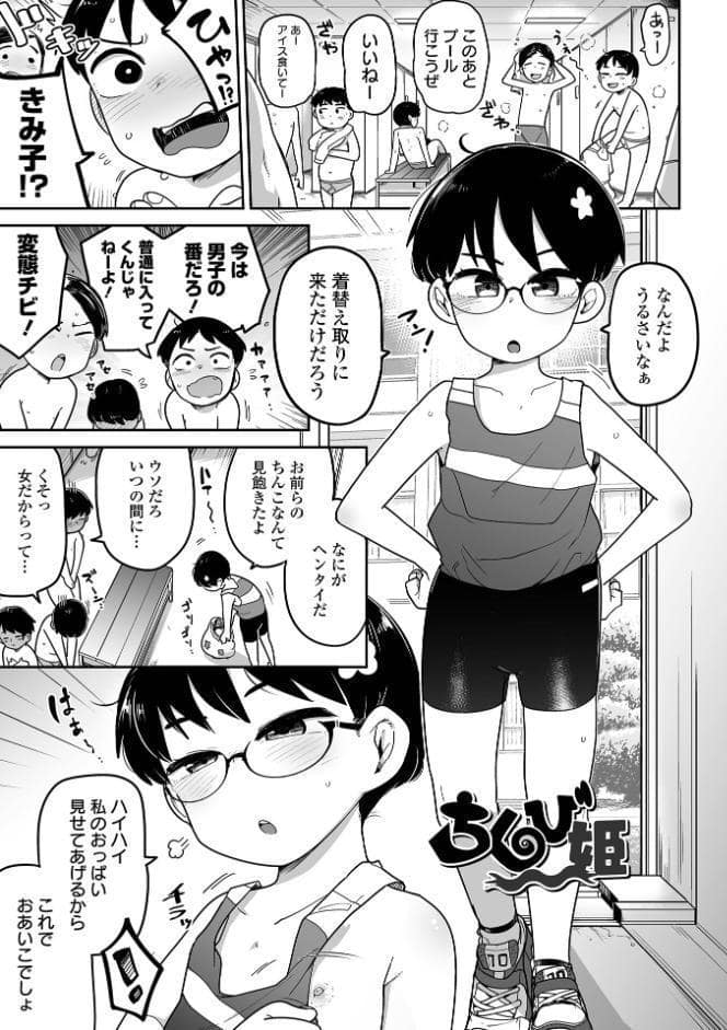 ちいさな女の子とらぶらぶエッチする方法