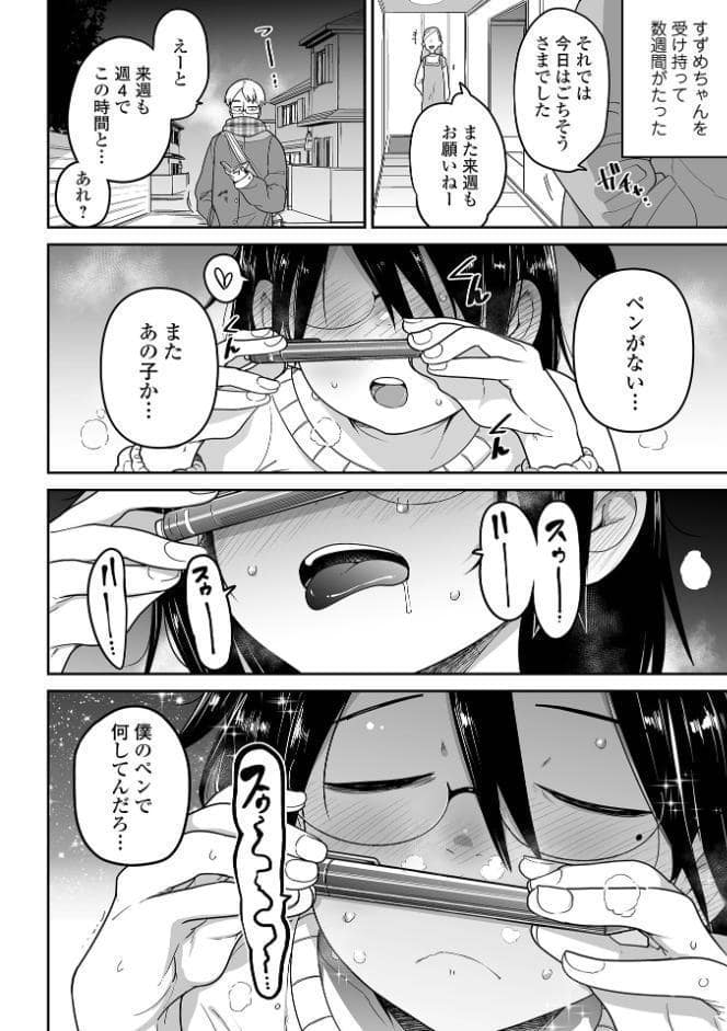 ちいさな女の子とらぶらぶエッチする方法