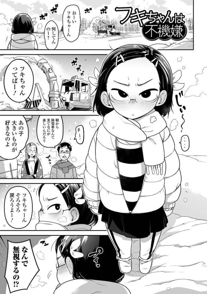 ちいさな女の子とらぶらぶエッチする方法