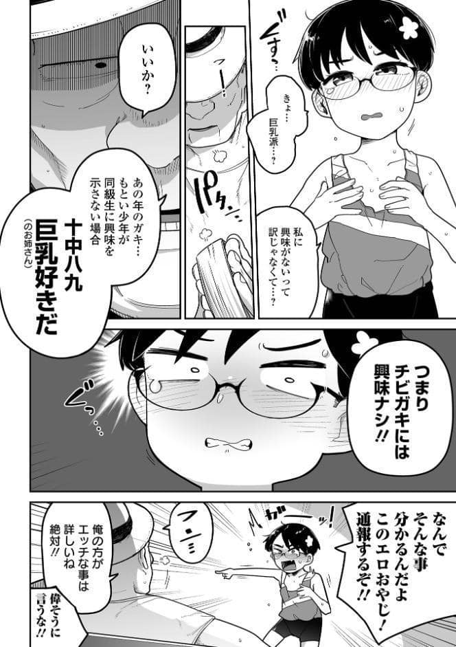 ちいさな女の子とらぶらぶエッチする方法