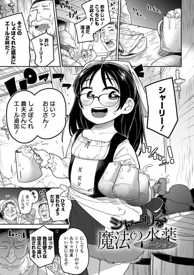 ちいさな女の子とらぶらぶエッチする方法