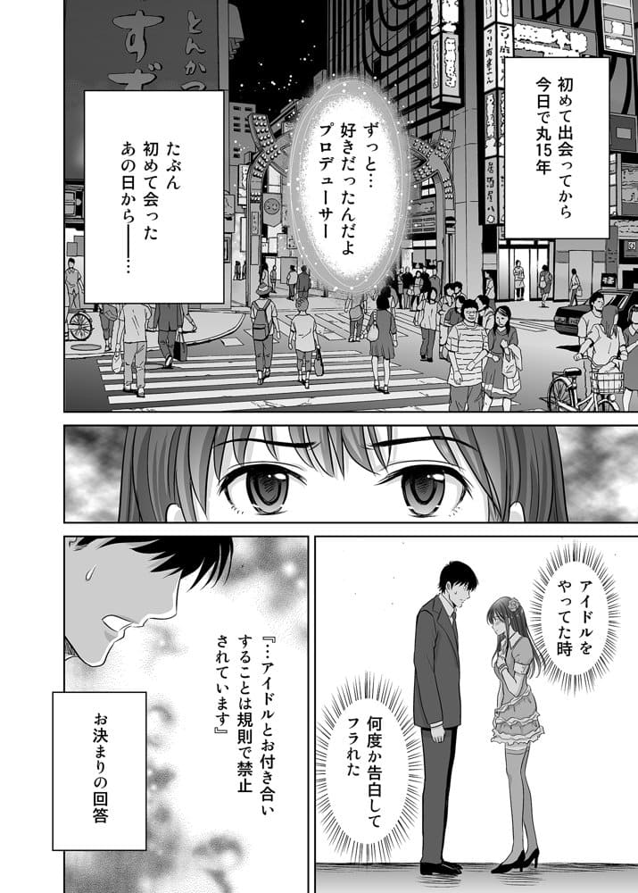 30歳元アイドル純愛復讐〜親友と結婚したPを夫婦まとめて寝取って完堕ちさせる話〜【完全版】