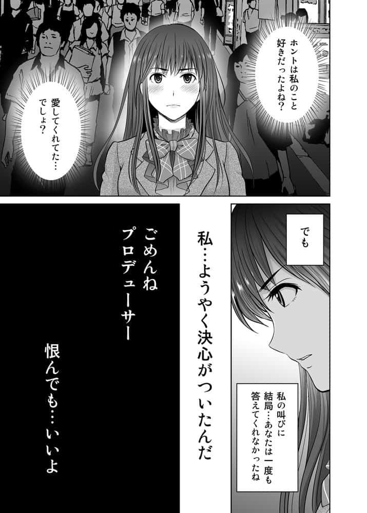 30歳元アイドル純愛復讐〜親友と結婚したPを夫婦まとめて寝取って完堕ちさせる話〜【完全版】