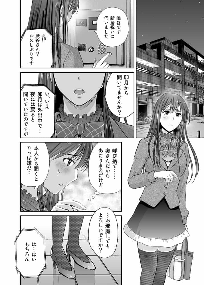 30歳元アイドル純愛復讐〜親友と結婚したPを夫婦まとめて寝取って完堕ちさせる話〜【完全版】