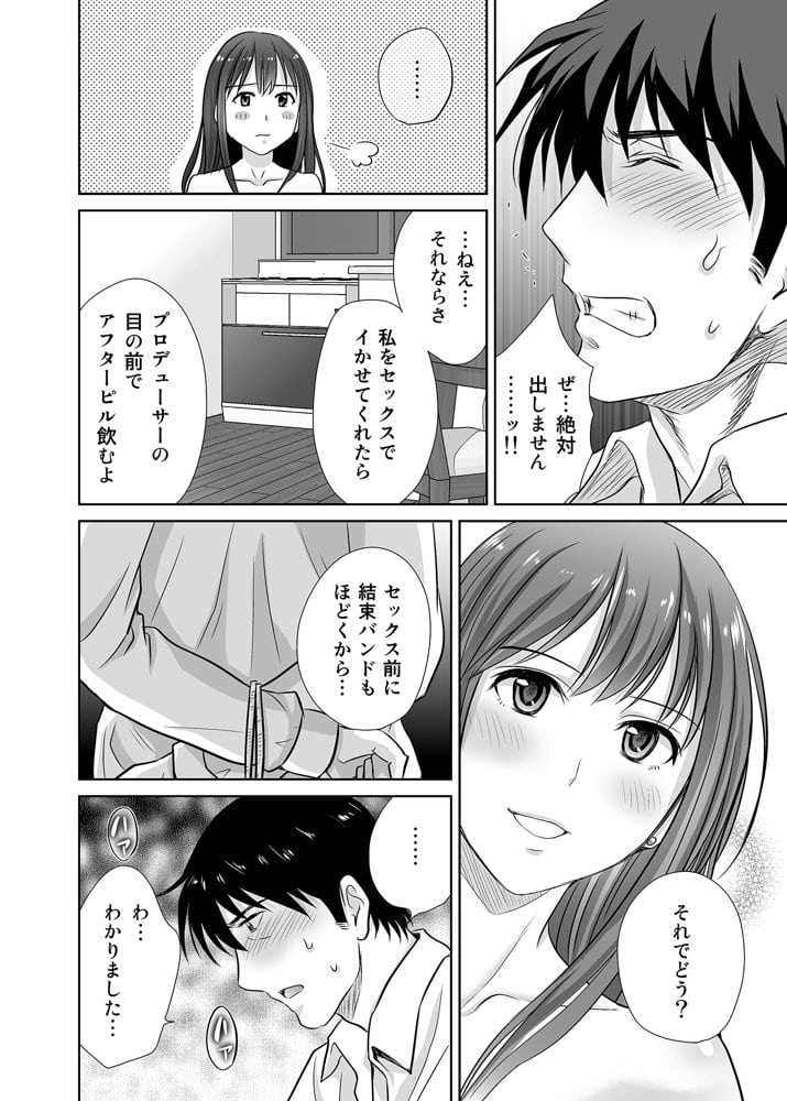 30歳元アイドル純愛復讐〜親友と結婚したPを夫婦まとめて寝取って完堕ちさせる話〜【完全版】