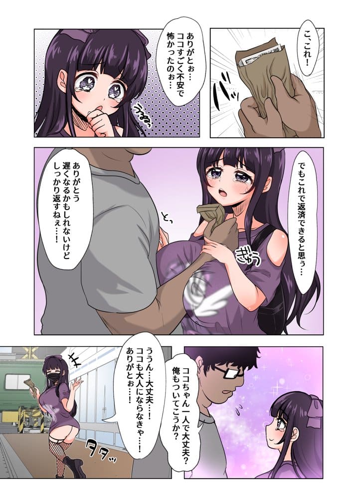 詐欺師・頂き女子を頂く話