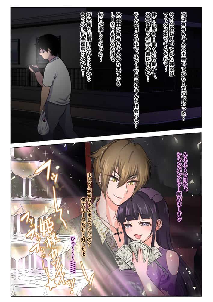 詐欺師・頂き女子を頂く話