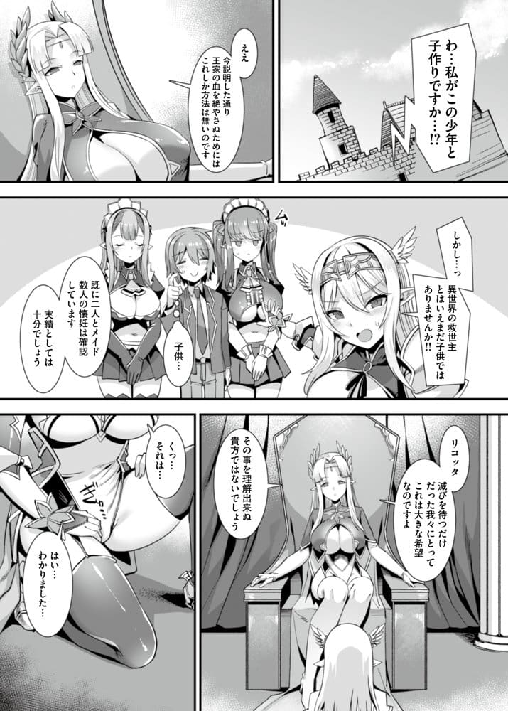 くっころ姫騎士の快楽アヘ堕ちあまあま調教〜男が産まれない異世界へ召喚された俺がヒロインを充てがわれて子作りエッチ2〜
