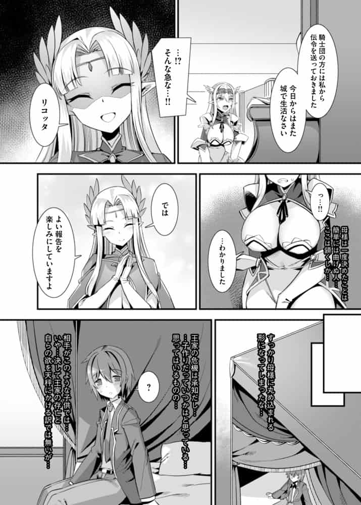 くっころ姫騎士の快楽アヘ堕ちあまあま調教〜男が産まれない異世界へ召喚された俺がヒロインを充てがわれて子作りエッチ2〜