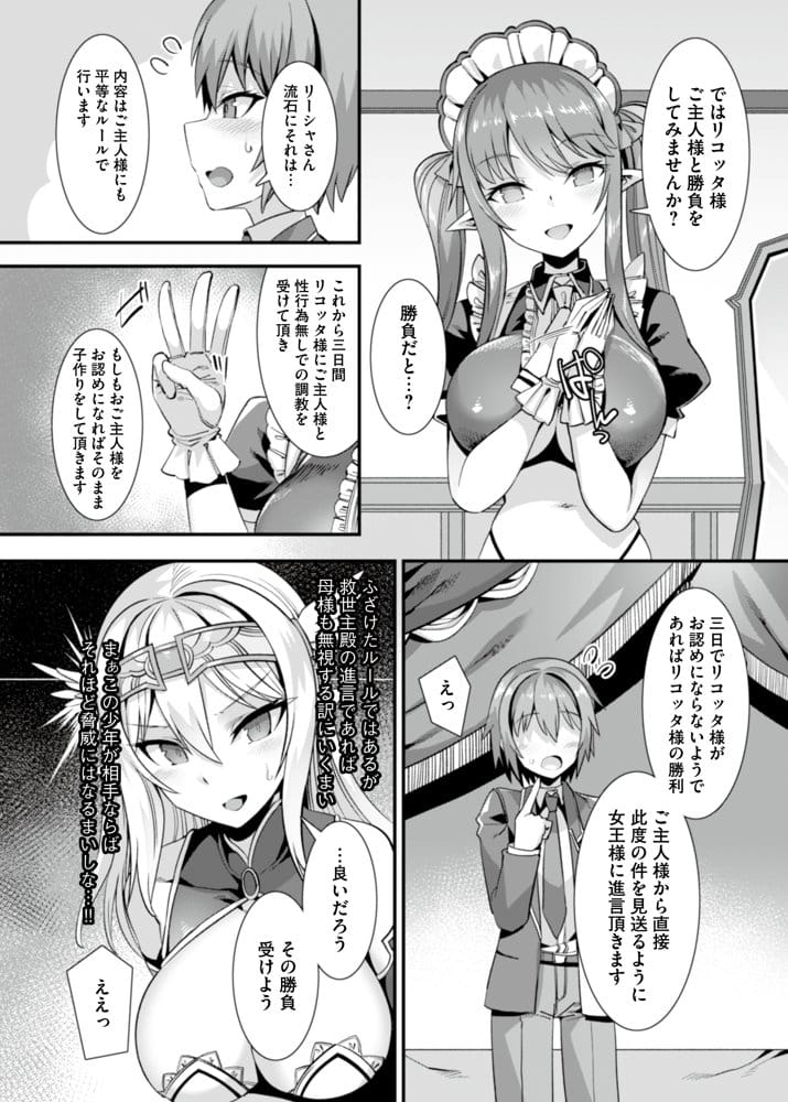 くっころ姫騎士の快楽アヘ堕ちあまあま調教〜男が産まれない異世界へ召喚された俺がヒロインを充てがわれて子作りエッチ2〜