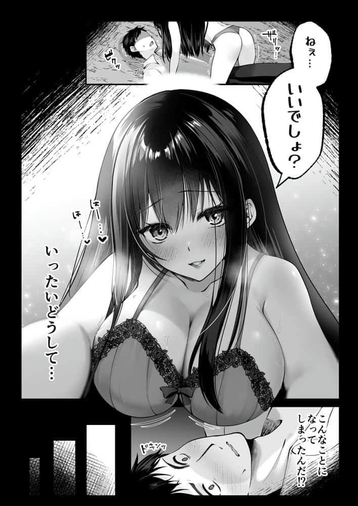 セックスレベリング 〜セックスした相手のレベルを上げるスキルで訳アリJKを助けたら溺愛依存される話〜