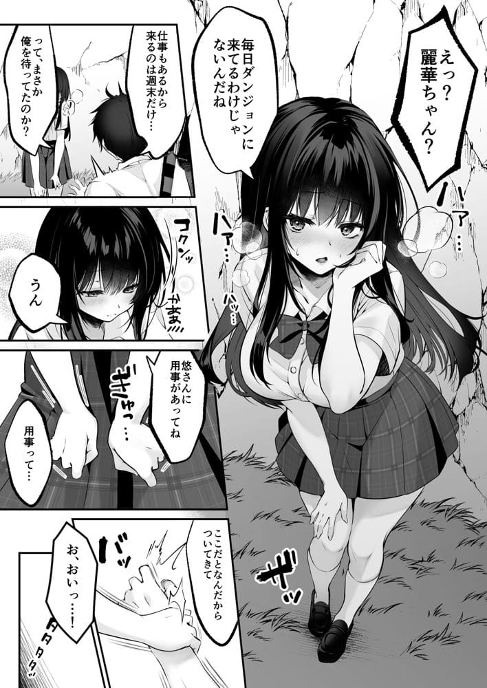 セックスレベリング 〜セックスした相手のレベルを上げるスキルで訳アリJKを助けたら溺愛依存される話〜