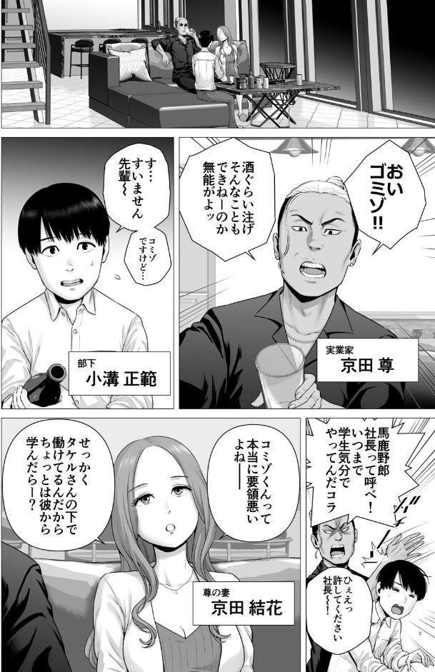 逆転スイッチ 寝取られ男の僕が、寝取り男に！？
