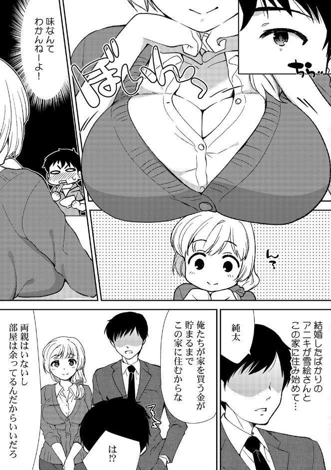 泥●しちゃった兄嫁と〜酒乱なインランお義姉さん〜 （1）