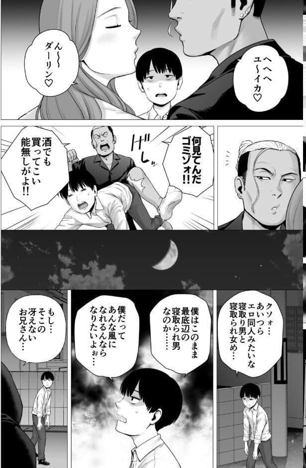 逆転スイッチ 寝取られ男の僕が、寝取り男に！？