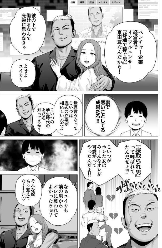 逆転スイッチ 寝取られ男の僕が、寝取り男に！？