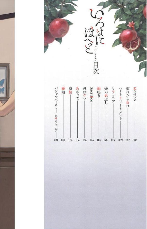いろはにほへと
