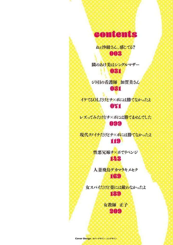 チ×ポに勝てない女たち