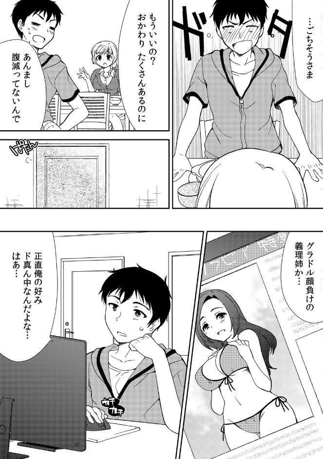 泥●しちゃった兄嫁と〜酒乱なインランお義姉さん〜 （1）