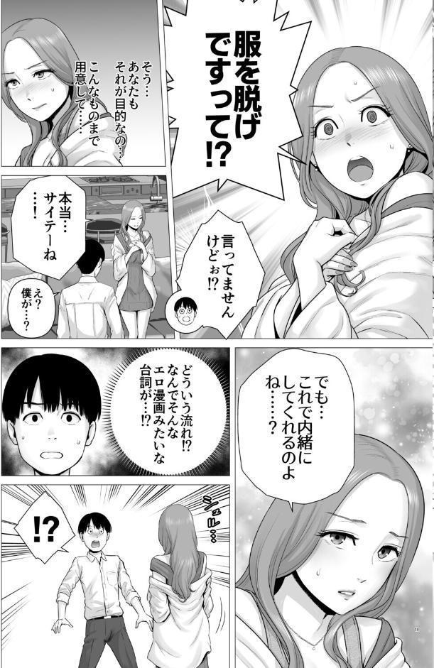 逆転スイッチ 寝取られ男の僕が、寝取り男に！？