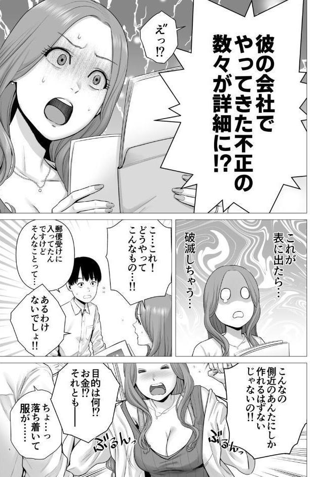 逆転スイッチ 寝取られ男の僕が、寝取り男に！？