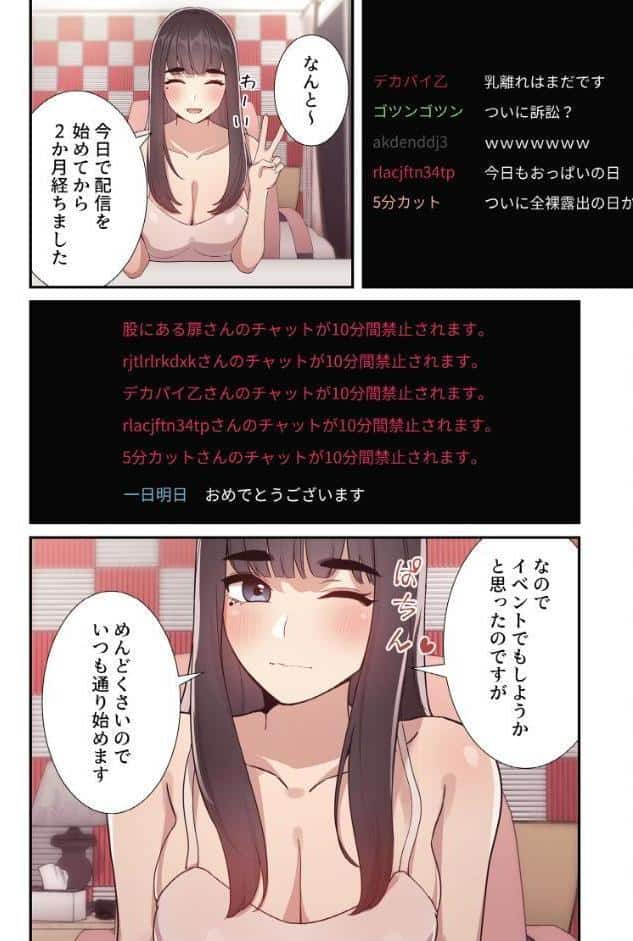 ライブ配信で会いましょう【分冊版】65話