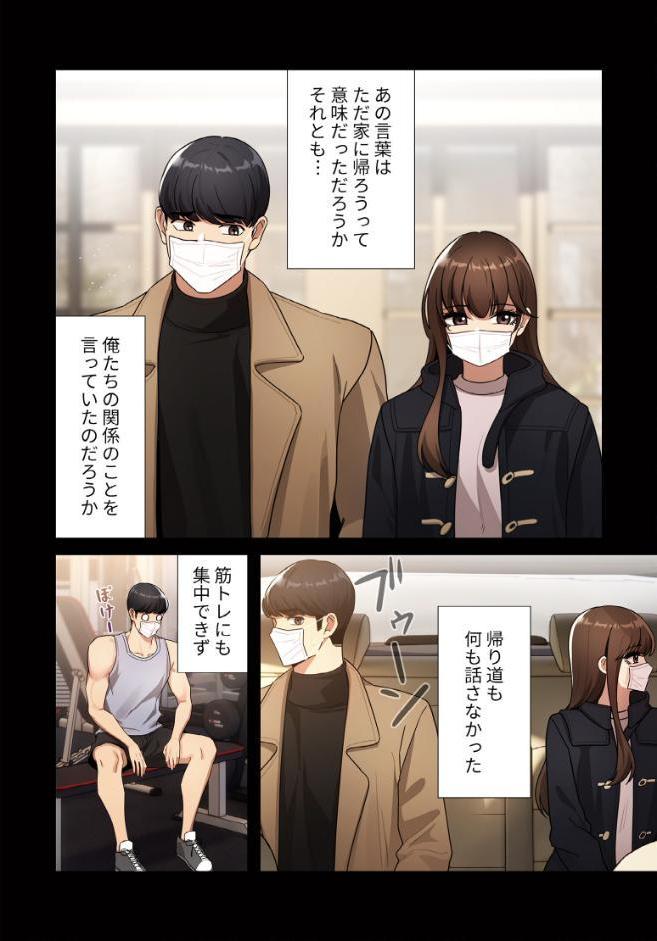 このご時世に家庭教師【分冊版】87話