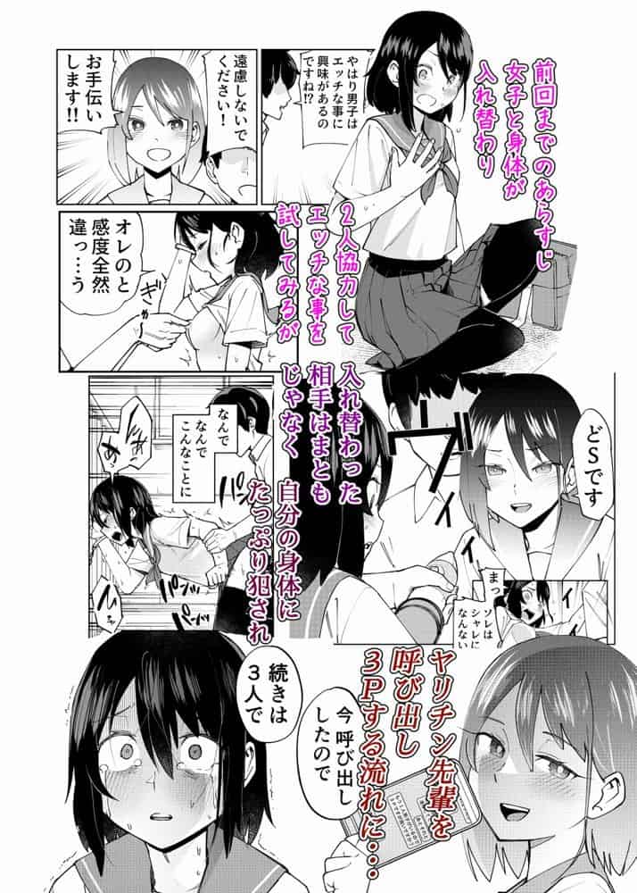 入れ替わっただけなのに2