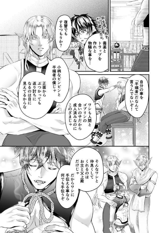 襲い魔オークがエルフとゴブリンの復讐セックスでオナホ堕ち【アダルト版】