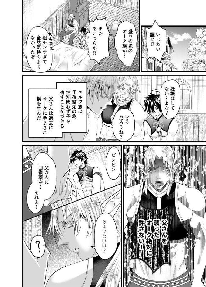 襲い魔オークがエルフとゴブリンの復讐セックスでオナホ堕ち【アダルト版】