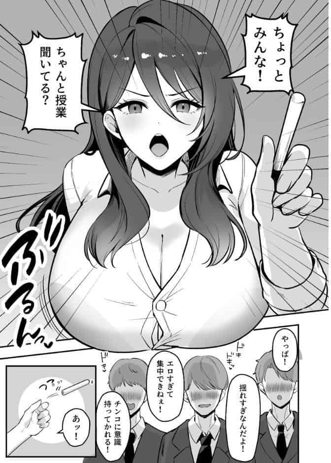 僕だけの先生だったのに…【棒消し修正版】 1巻