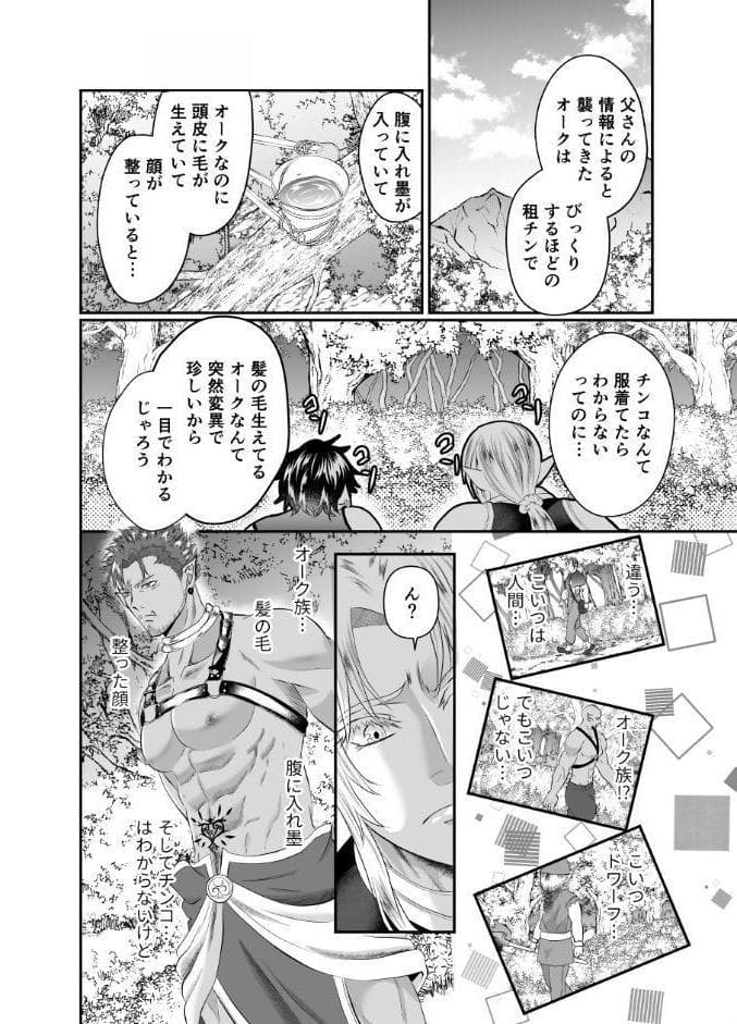 襲い魔オークがエルフとゴブリンの復讐セックスでオナホ堕ち【アダルト版】