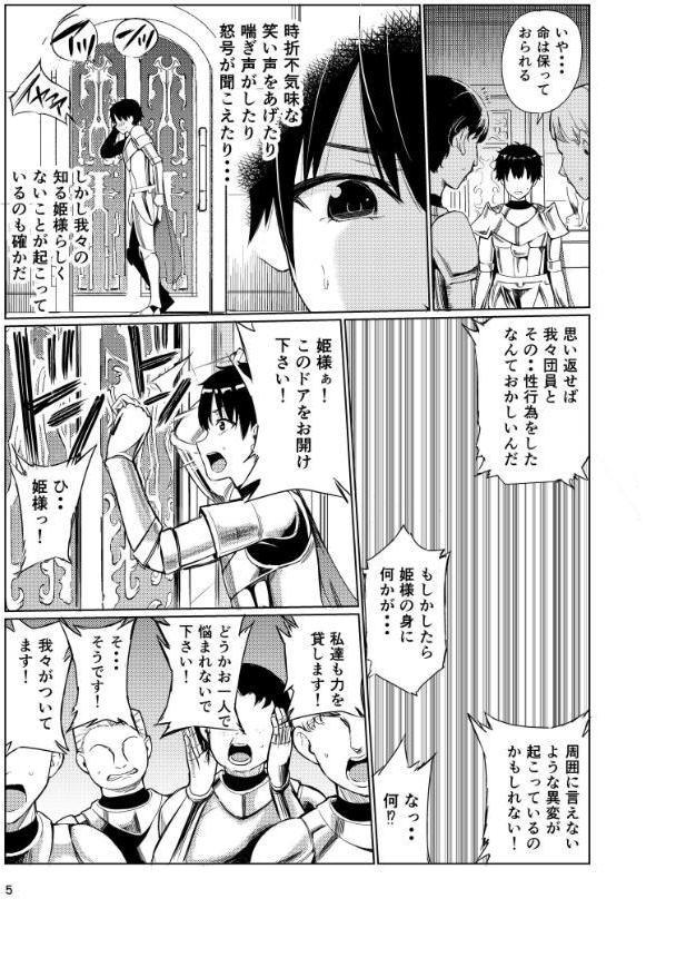 狂乱の討伐姫ダリア 4