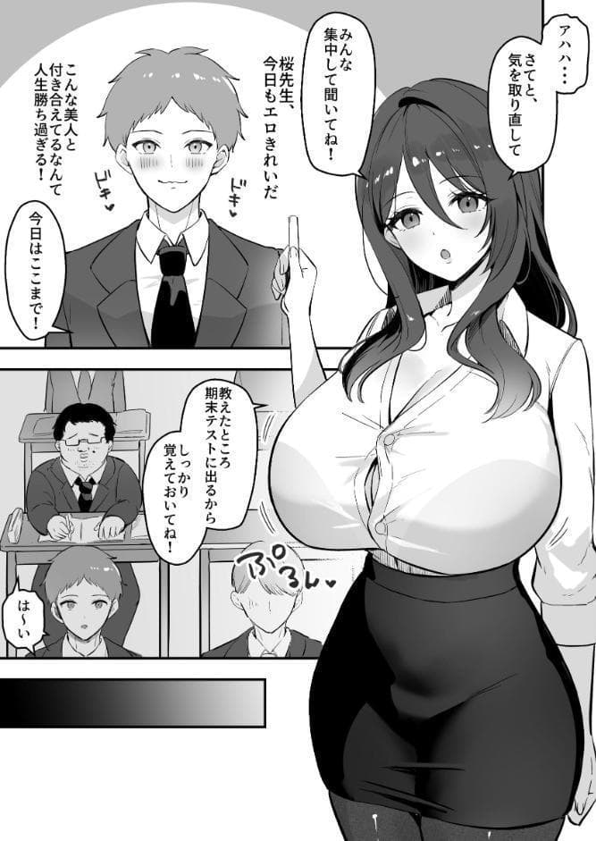 僕だけの先生だったのに…【棒消し修正版】 1巻