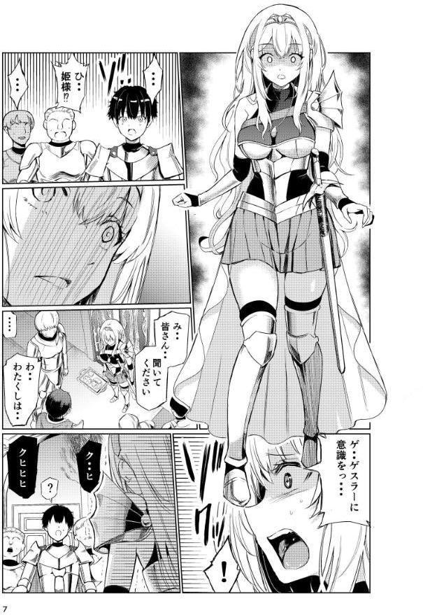 狂乱の討伐姫ダリア 4
