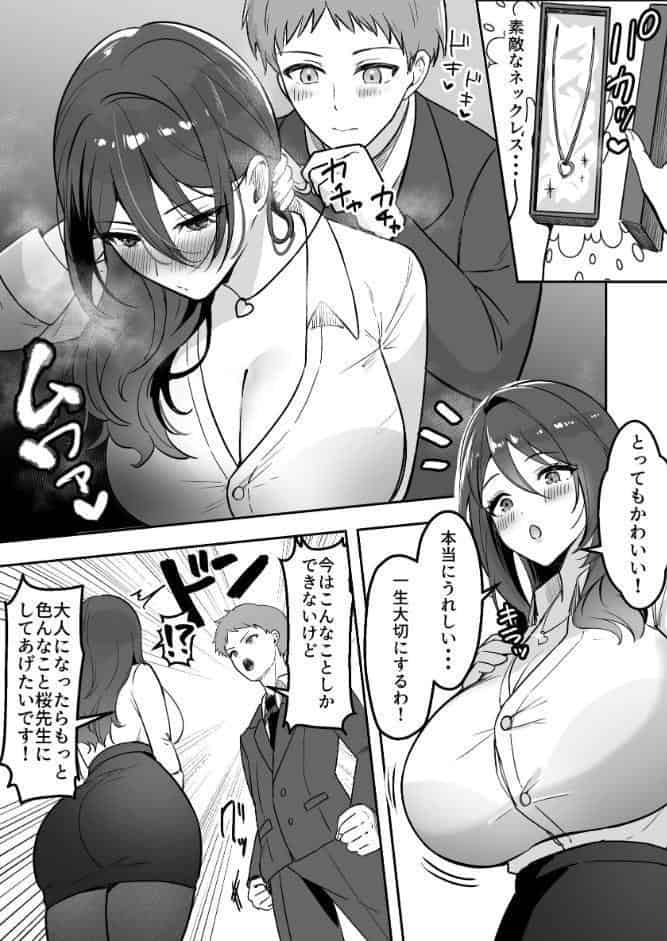 僕だけの先生だったのに…【棒消し修正版】 1巻