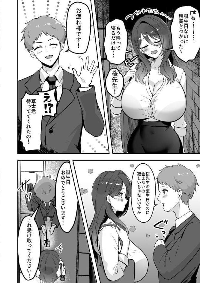 僕だけの先生だったのに…【棒消し修正版】 1巻