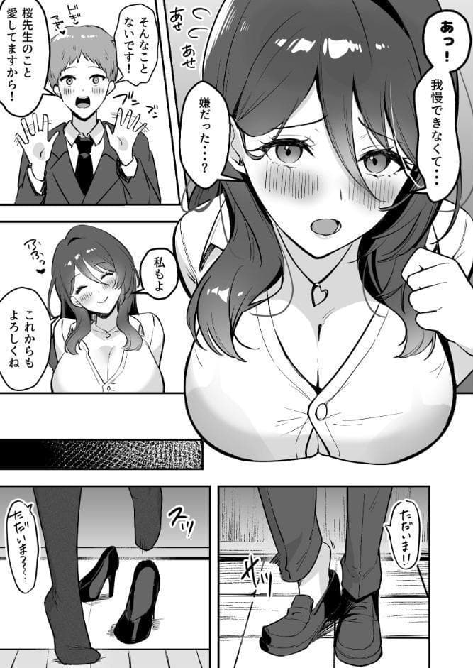 僕だけの先生だったのに…【棒消し修正版】 1巻