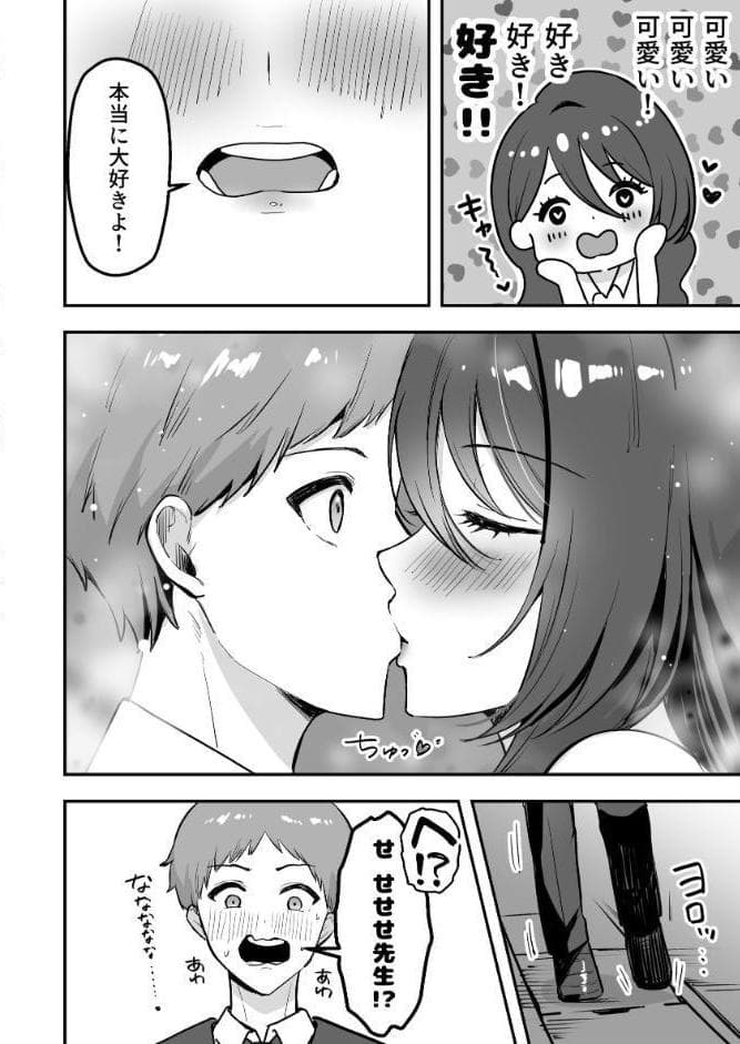 僕だけの先生だったのに…【棒消し修正版】 1巻