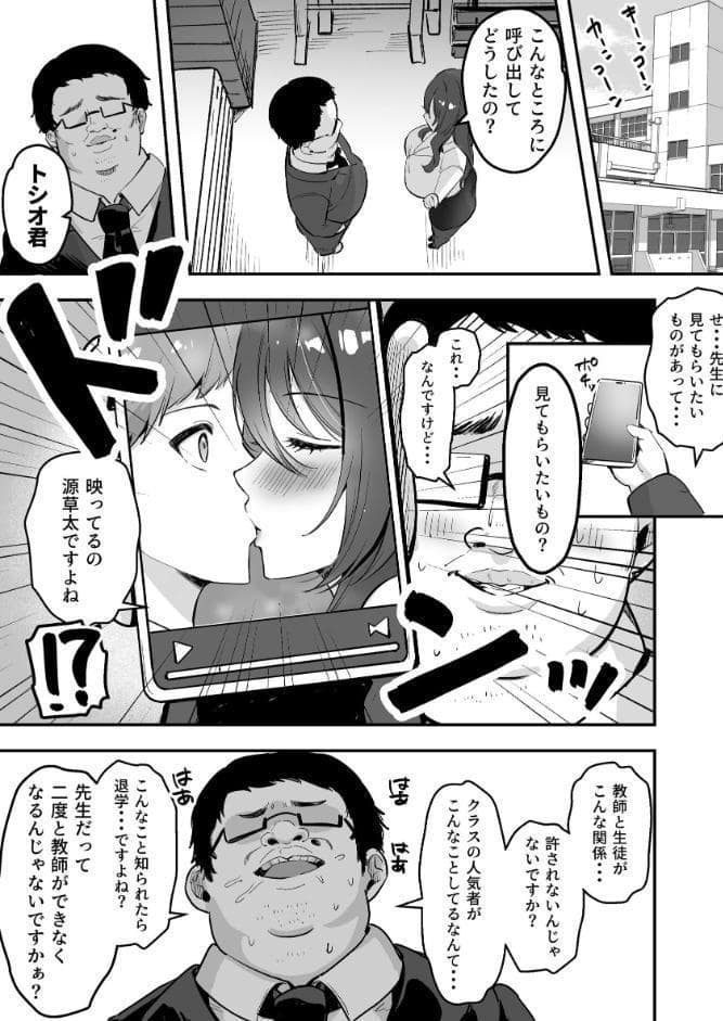 僕だけの先生だったのに…【棒消し修正版】 1巻
