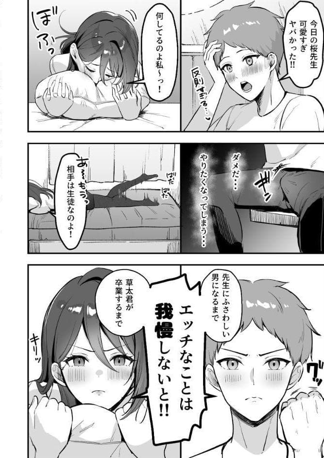 僕だけの先生だったのに…【棒消し修正版】 1巻