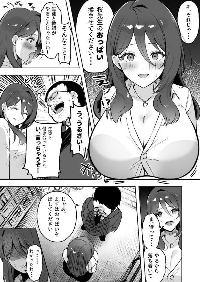 僕だけの先生だったのに…【棒消し修正版】 1巻