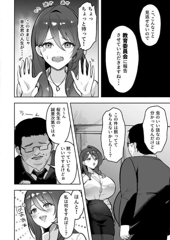 僕だけの先生だったのに…【棒消し修正版】 1巻
