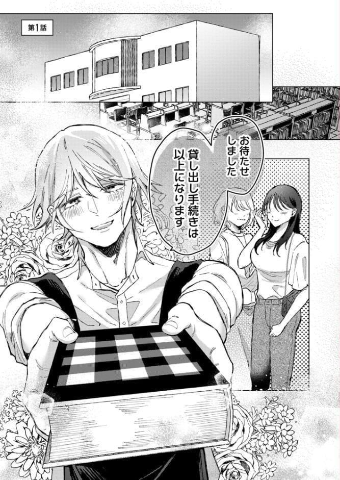 強面な黒川さんは抱かれたい【R18電子単行本】