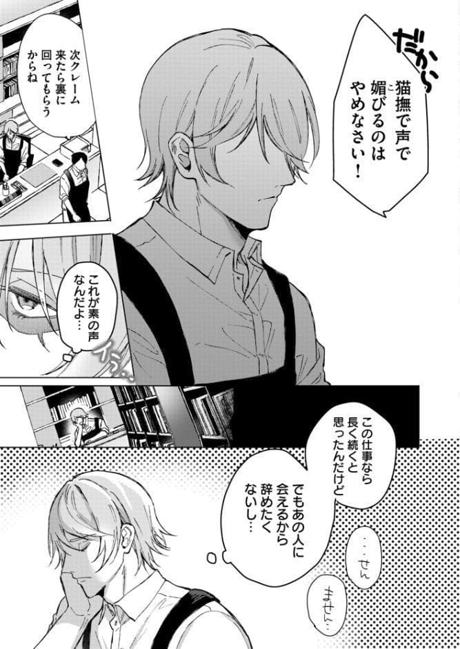 強面な黒川さんは抱かれたい【R18電子単行本】