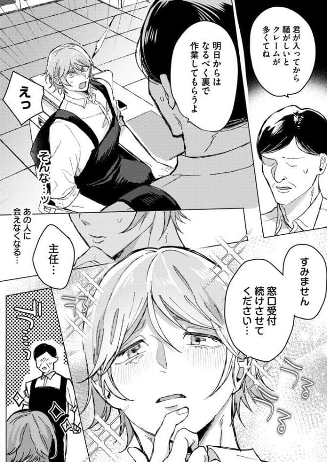 強面な黒川さんは抱かれたい【R18電子単行本】