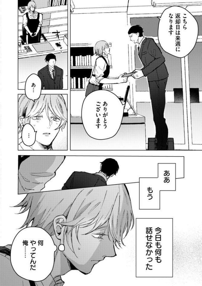 強面な黒川さんは抱かれたい【R18電子単行本】