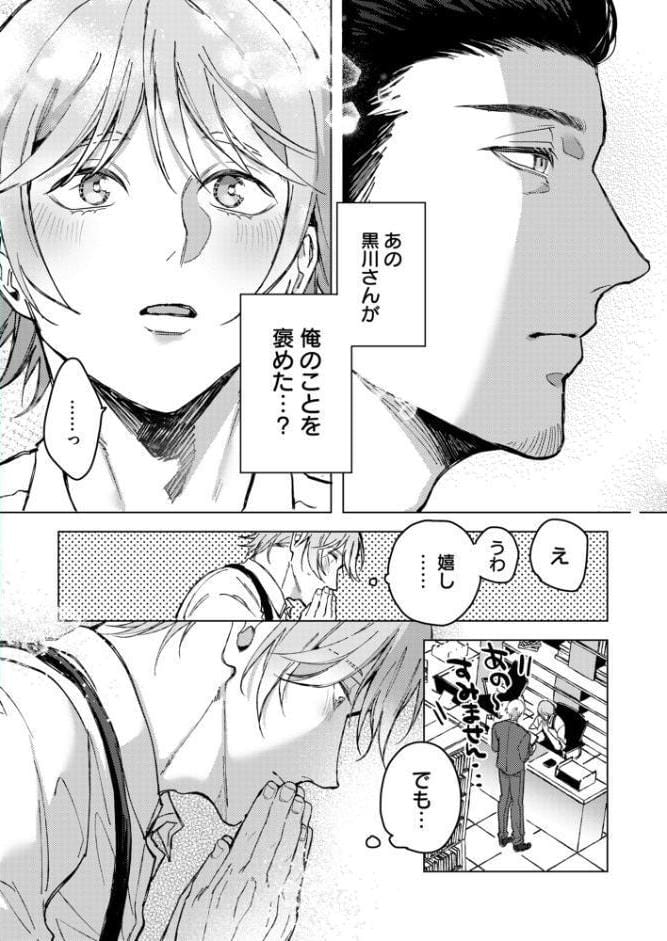 強面な黒川さんは抱かれたい【R18電子単行本】