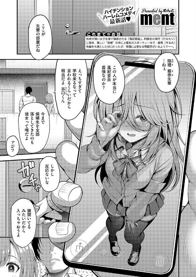 お願いおち○ぽ風紀委員！（3）